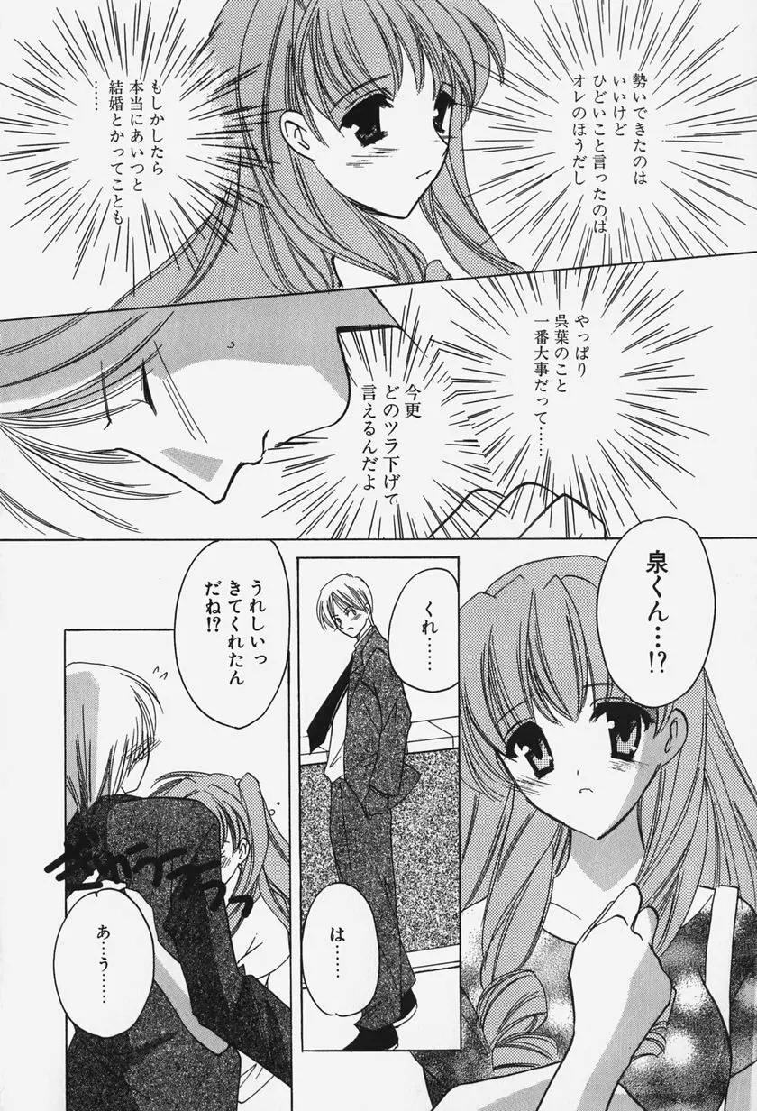 きゃらめるりっぷ -Caramel Lip- Page.110