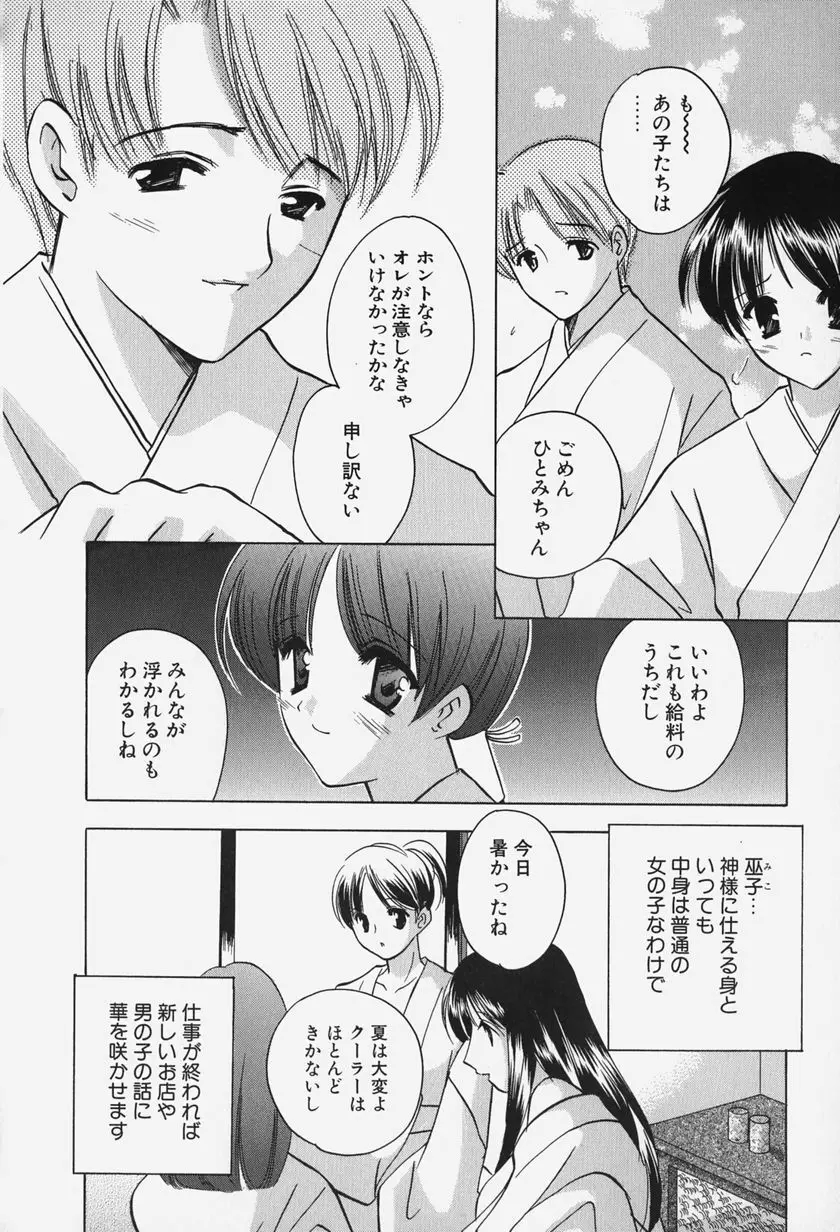 きゃらめるりっぷ -Caramel Lip- Page.116