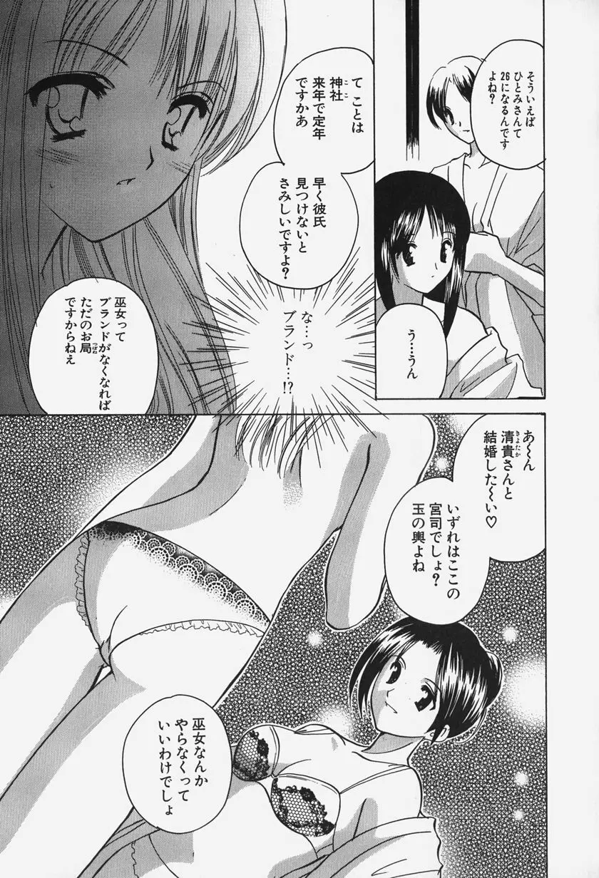 きゃらめるりっぷ -Caramel Lip- Page.117