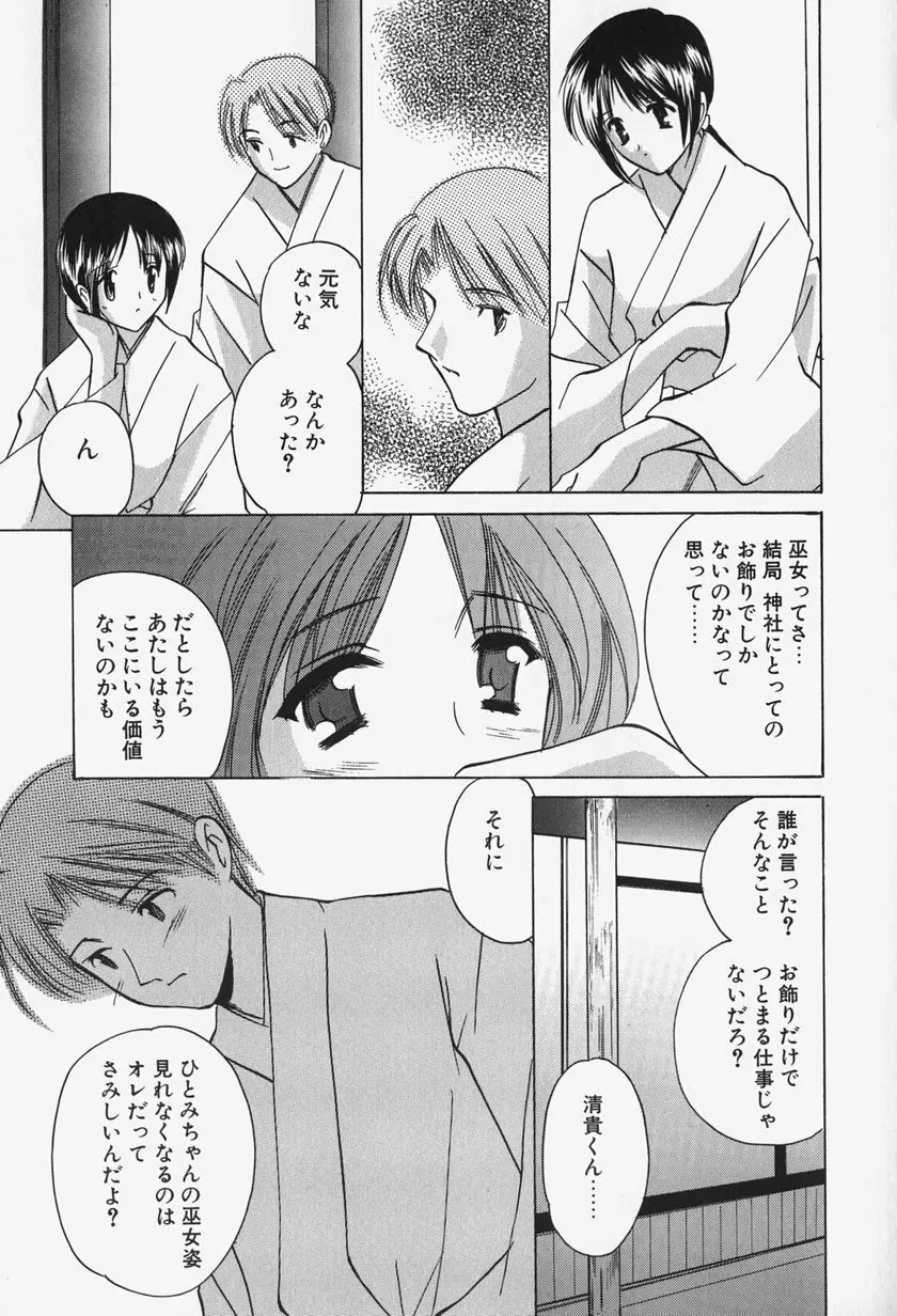 きゃらめるりっぷ -Caramel Lip- Page.123