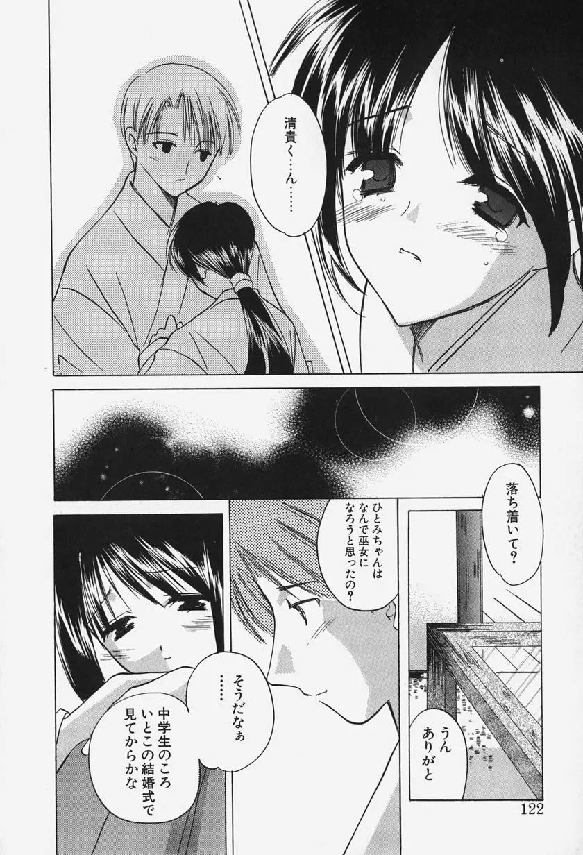 きゃらめるりっぷ -Caramel Lip- Page.124