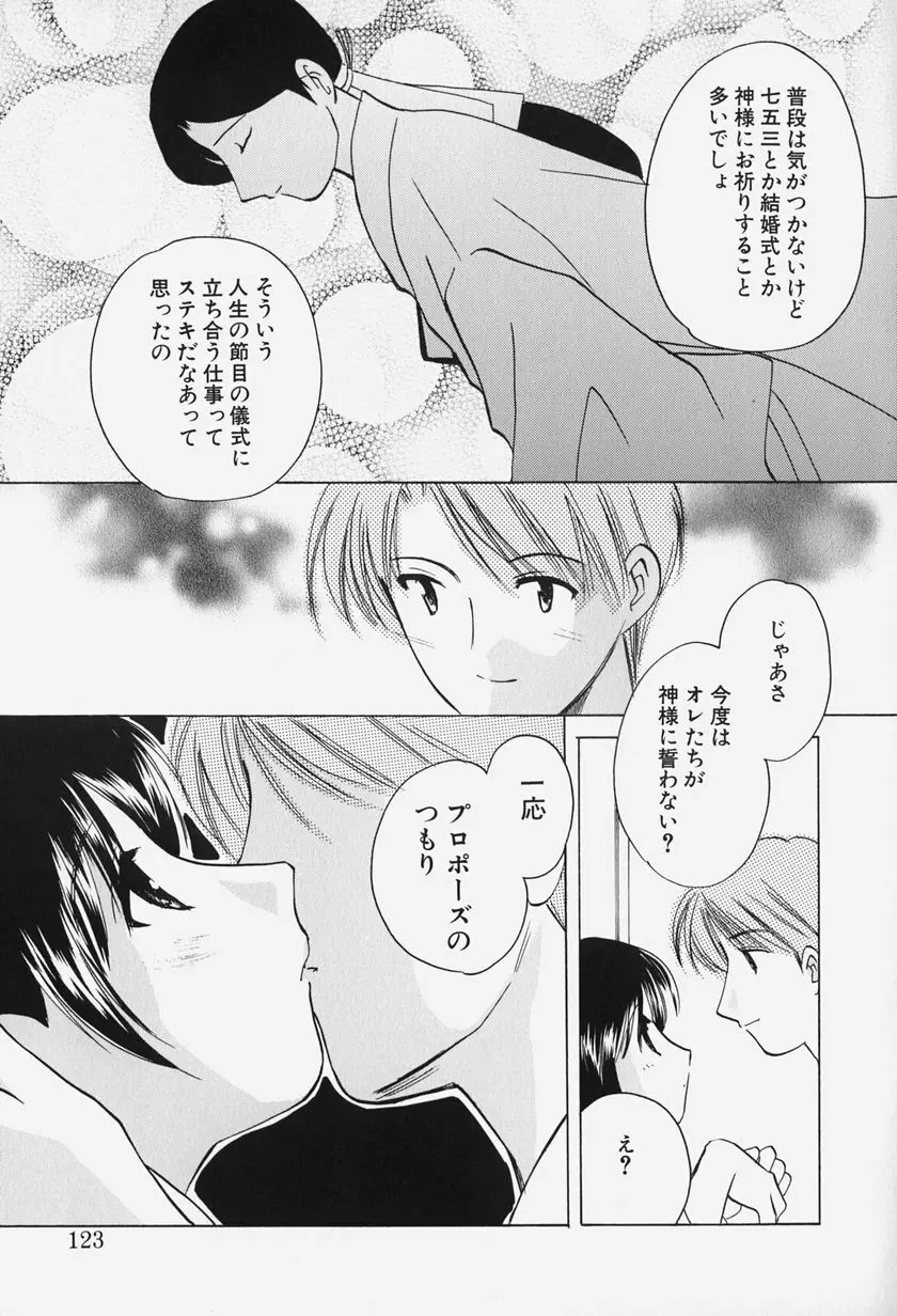 きゃらめるりっぷ -Caramel Lip- Page.125