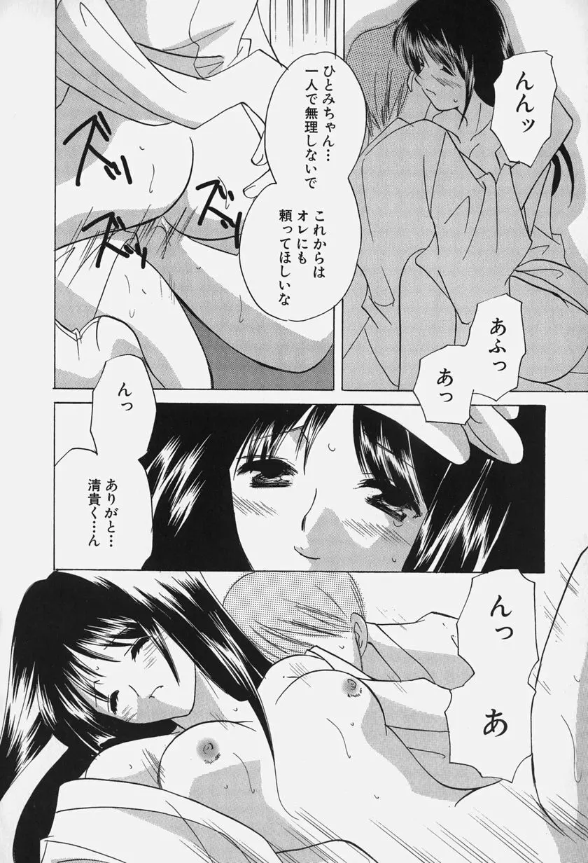 きゃらめるりっぷ -Caramel Lip- Page.130