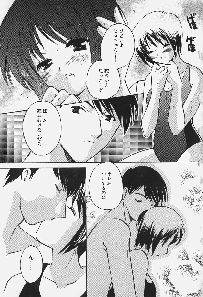 きゃらめるりっぷ -Caramel Lip- Page.137