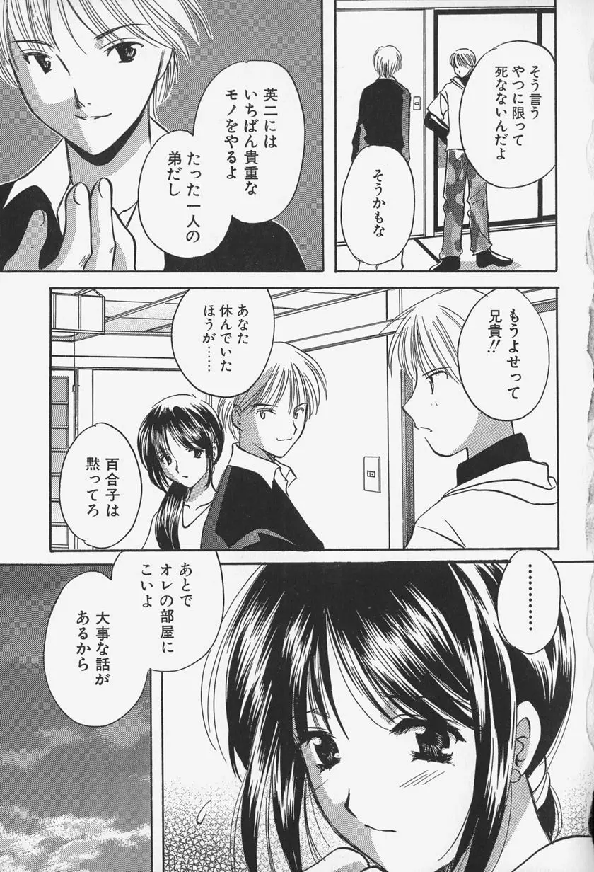 きゃらめるりっぷ -Caramel Lip- Page.153