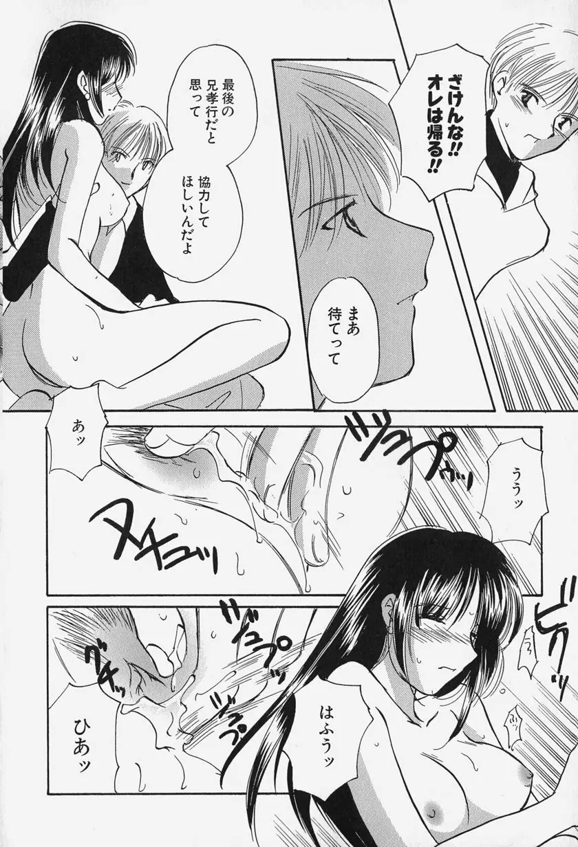 きゃらめるりっぷ -Caramel Lip- Page.156