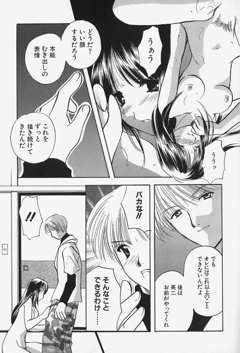 きゃらめるりっぷ -Caramel Lip- Page.157