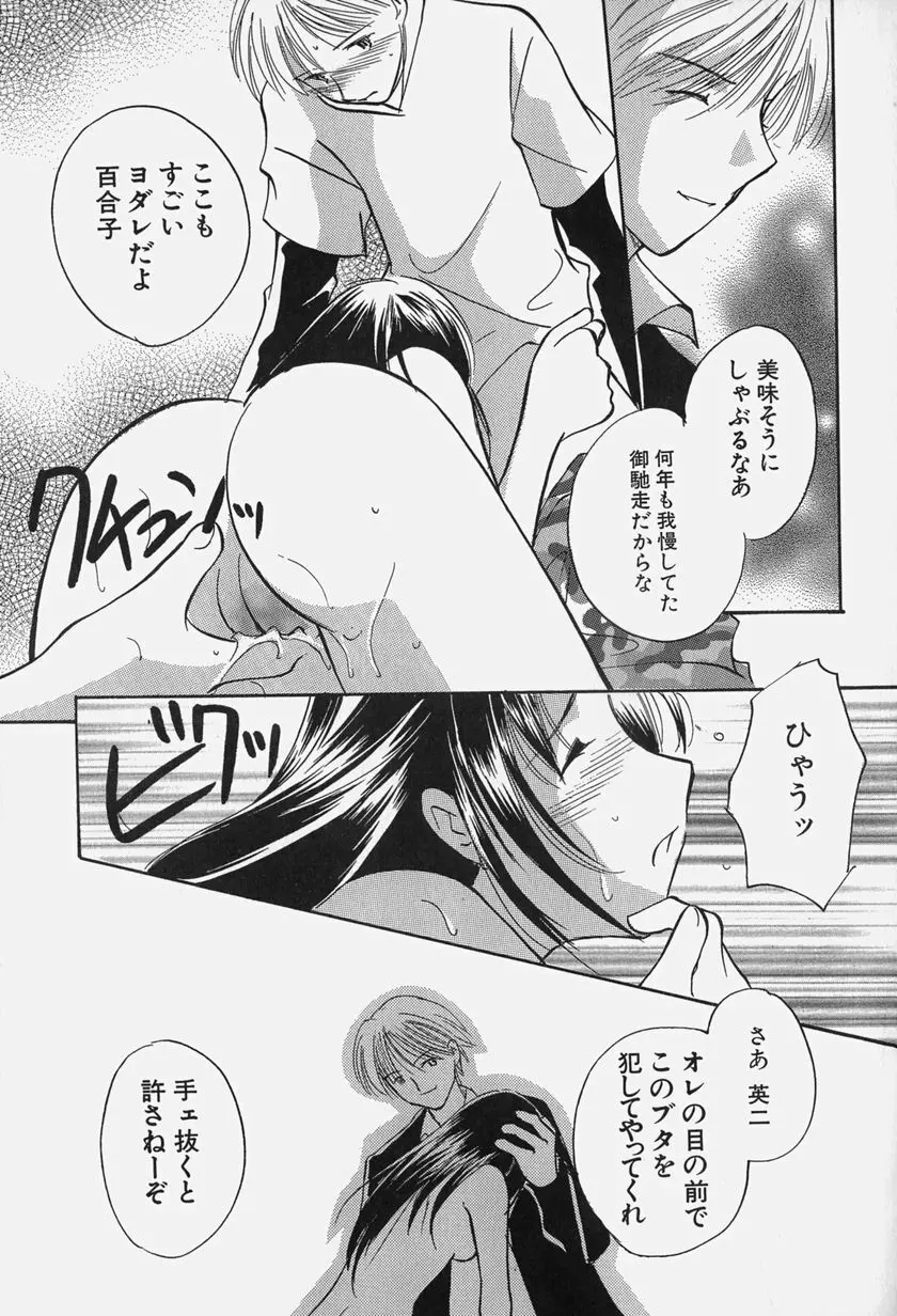 きゃらめるりっぷ -Caramel Lip- Page.159