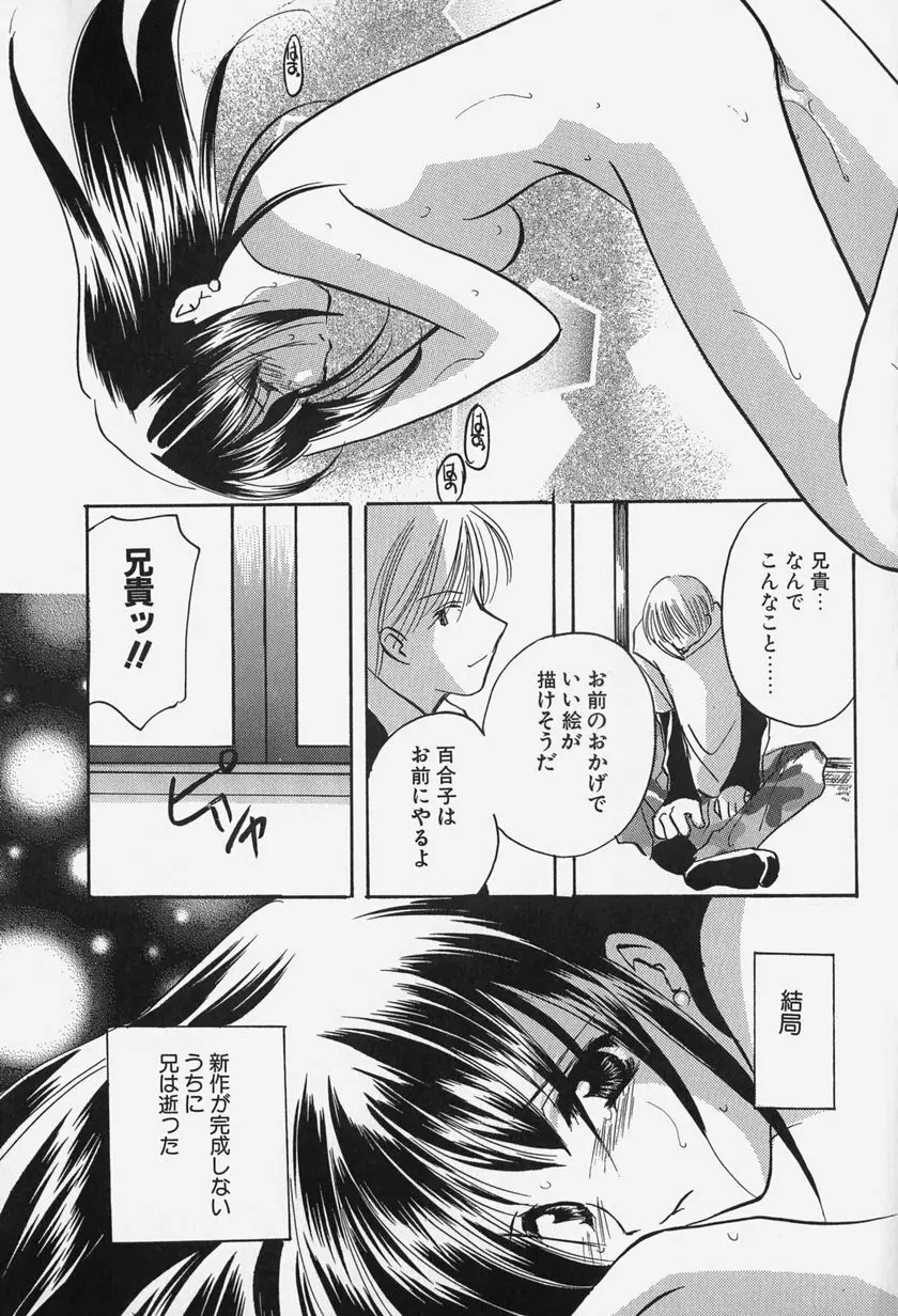 きゃらめるりっぷ -Caramel Lip- Page.163