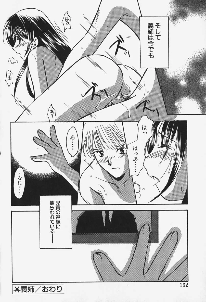 きゃらめるりっぷ -Caramel Lip- Page.164