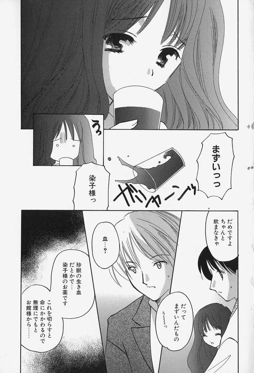 きゃらめるりっぷ -Caramel Lip- Page.169