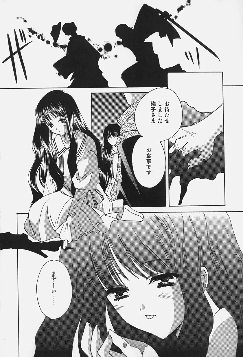 きゃらめるりっぷ -Caramel Lip- Page.172