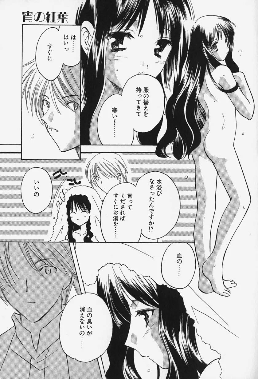 きゃらめるりっぷ -Caramel Lip- Page.175