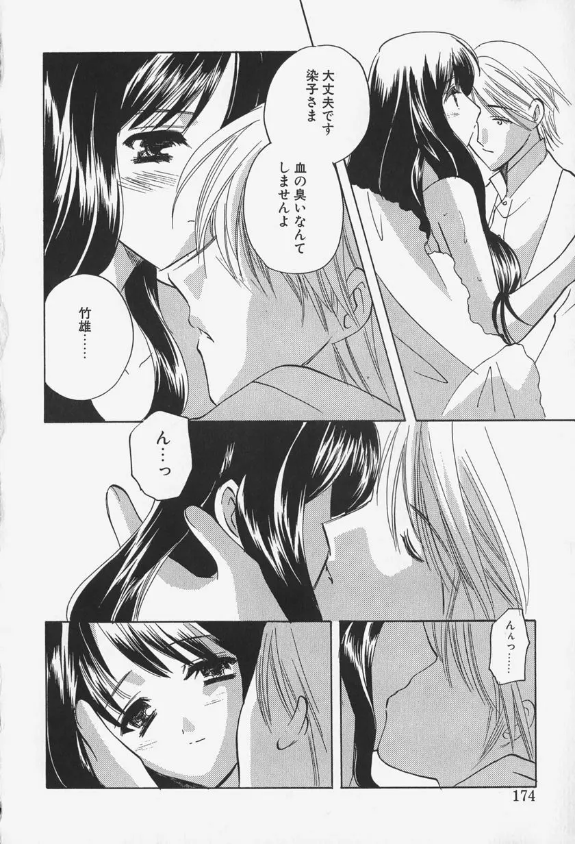 きゃらめるりっぷ -Caramel Lip- Page.176