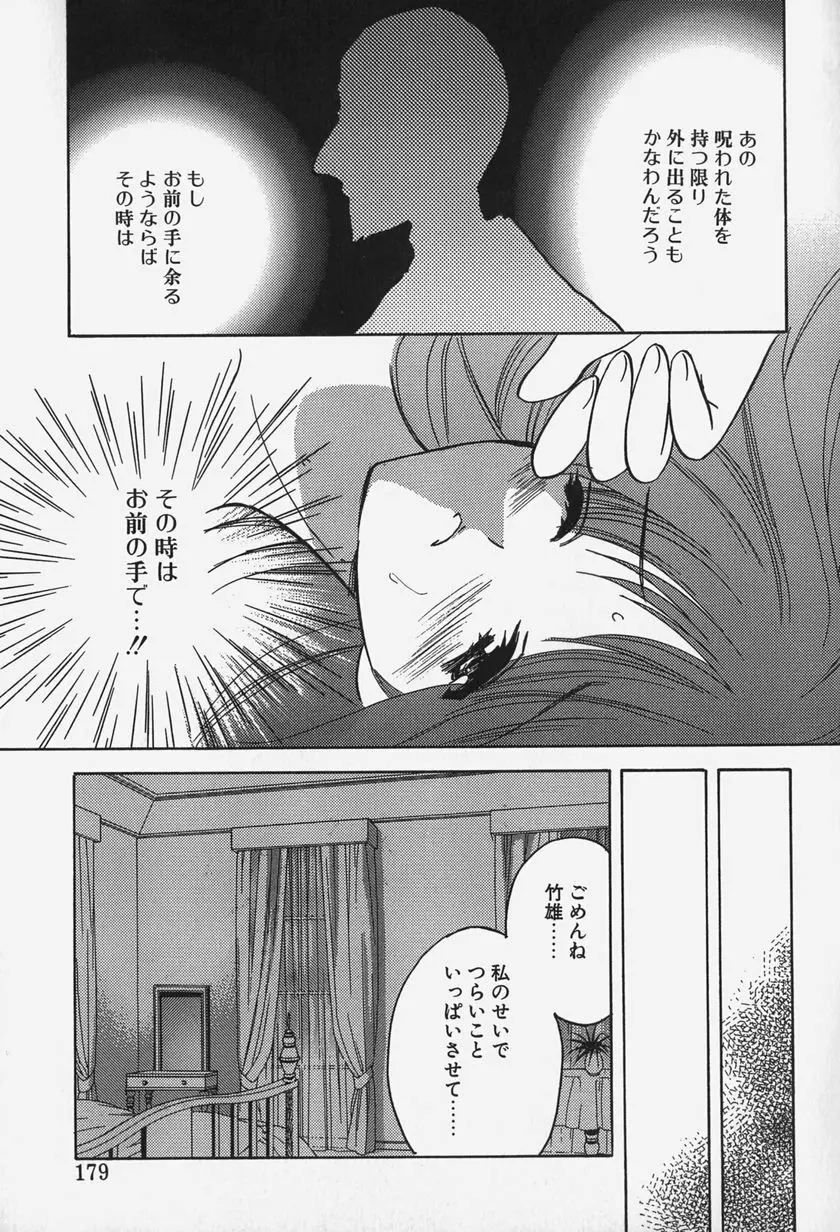 きゃらめるりっぷ -Caramel Lip- Page.181