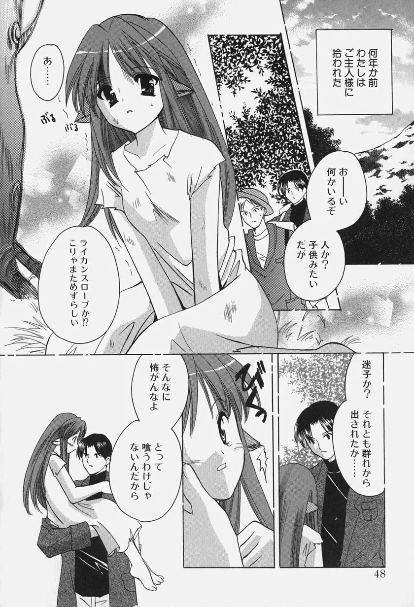 きゃらめるりっぷ -Caramel Lip- Page.50