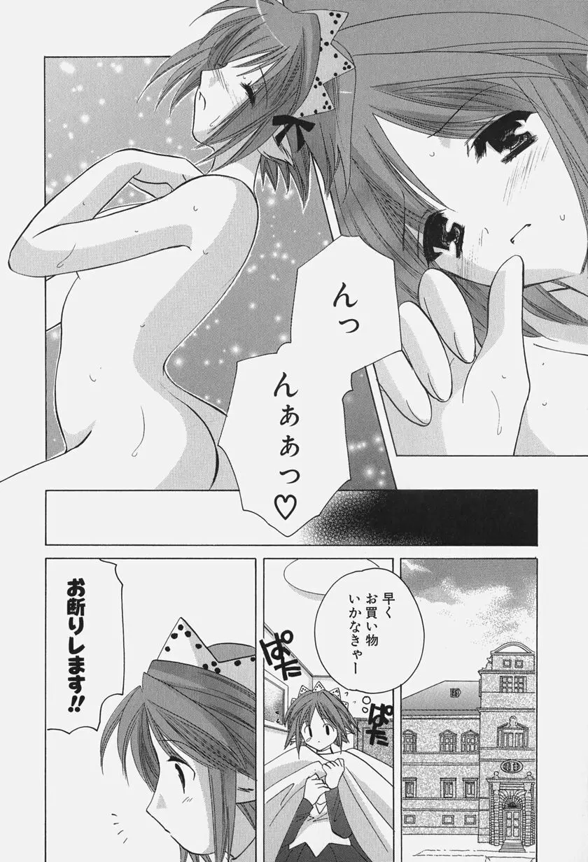 きゃらめるりっぷ -Caramel Lip- Page.53