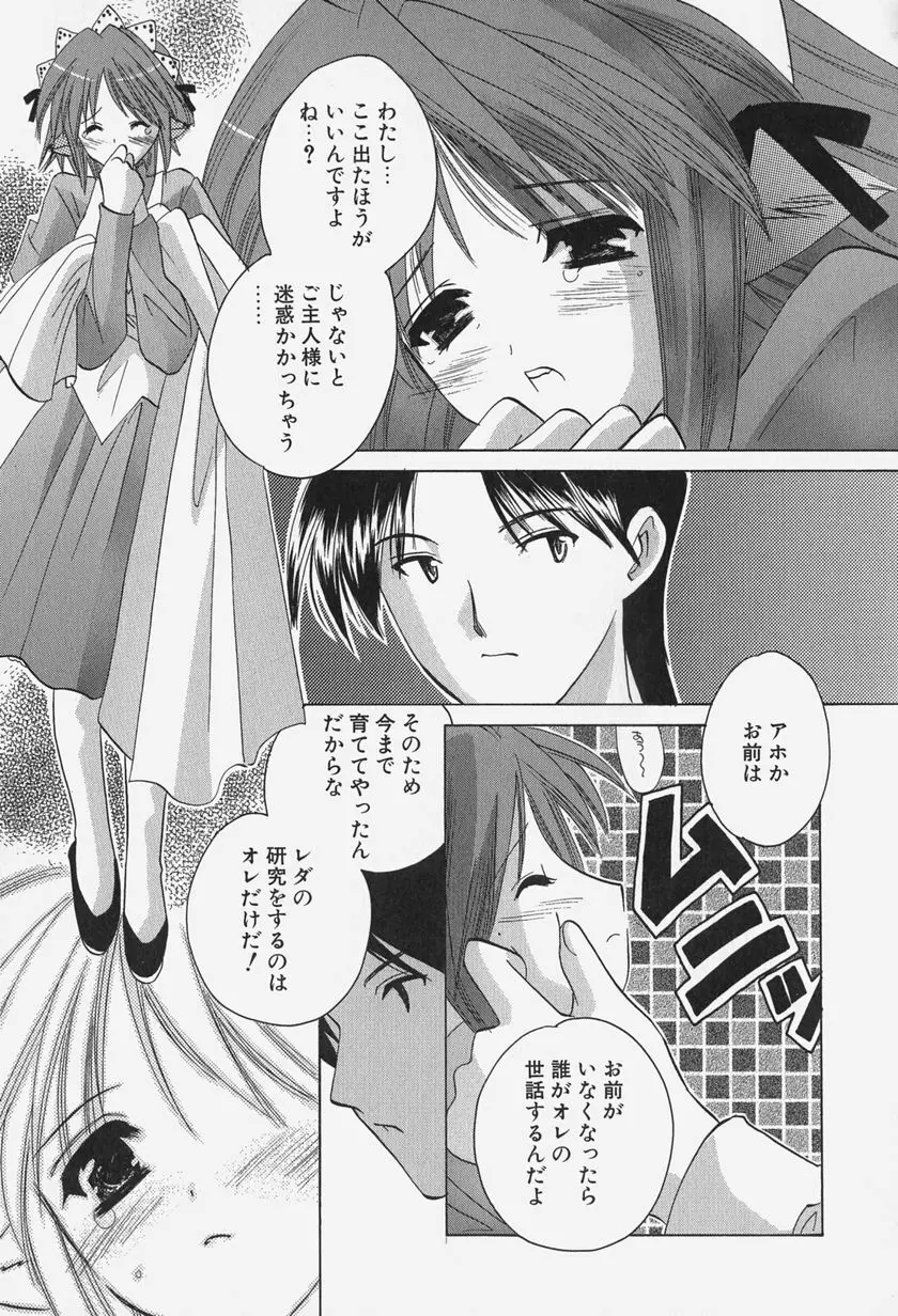 きゃらめるりっぷ -Caramel Lip- Page.55