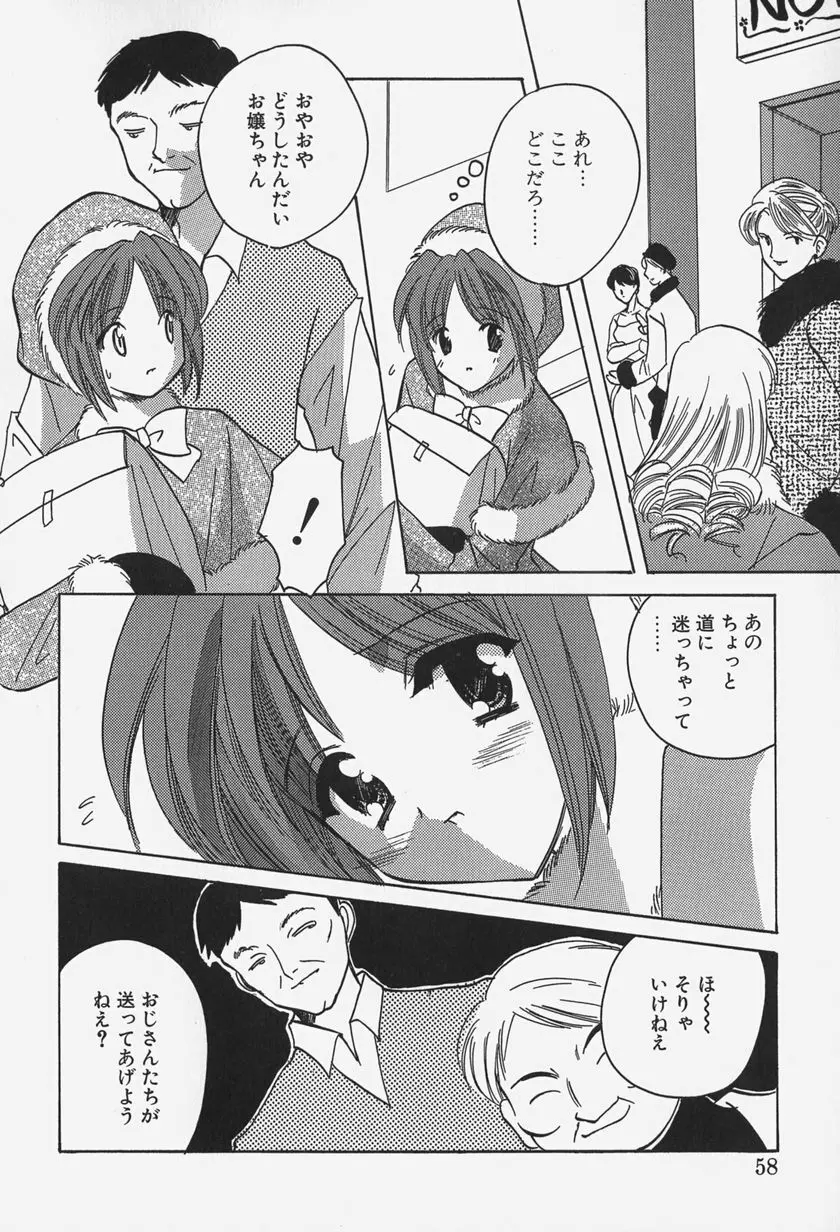 きゃらめるりっぷ -Caramel Lip- Page.60