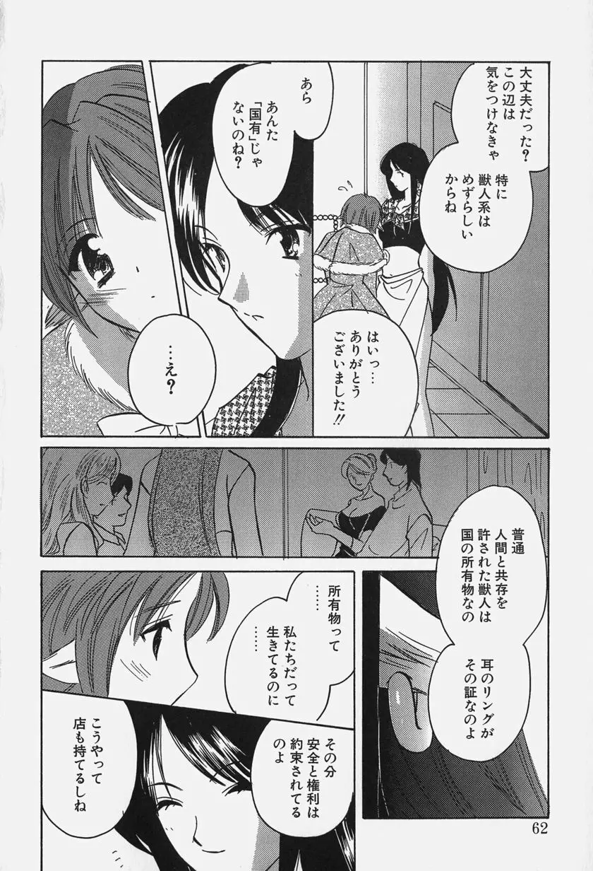 きゃらめるりっぷ -Caramel Lip- Page.64