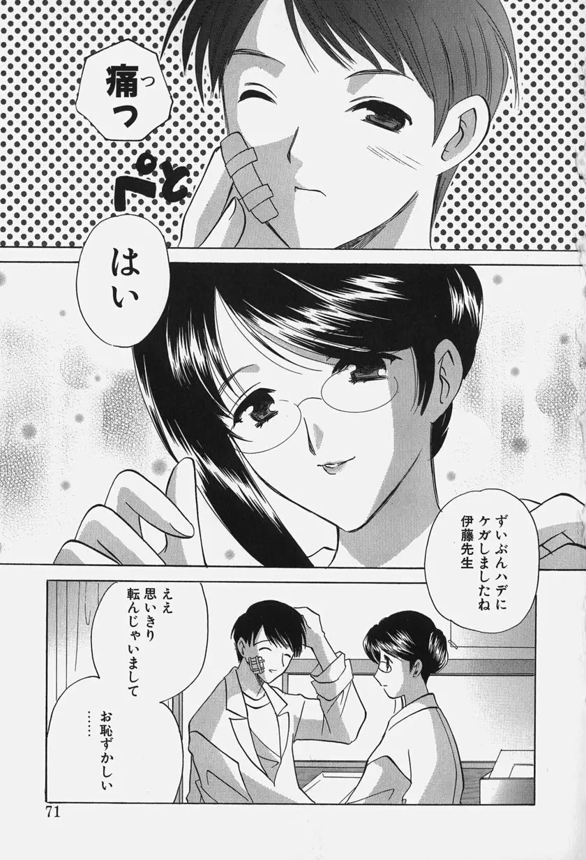 きゃらめるりっぷ -Caramel Lip- Page.73