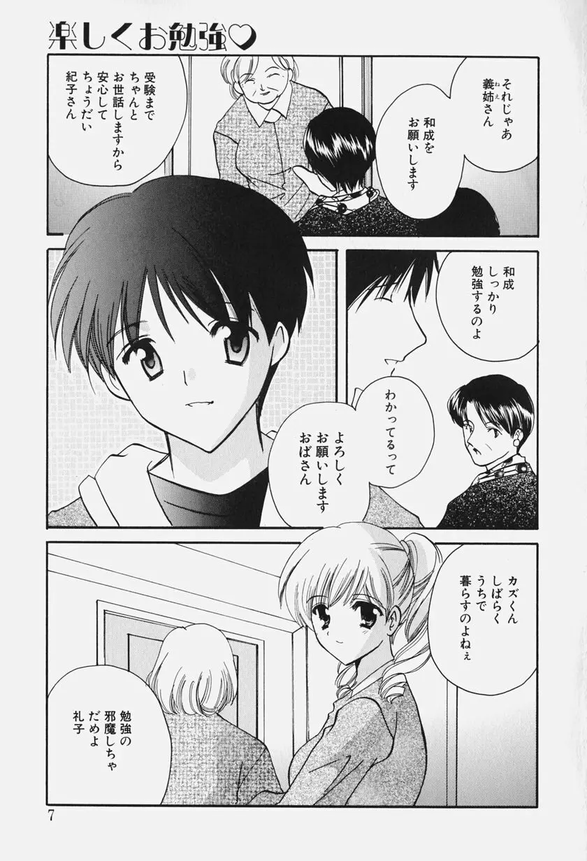 きゃらめるりっぷ -Caramel Lip- Page.9