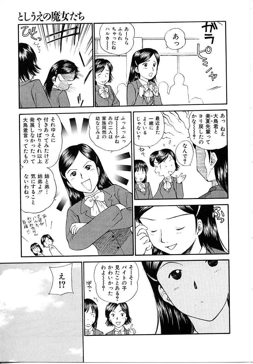 としうえの魔女たち1 Page.103