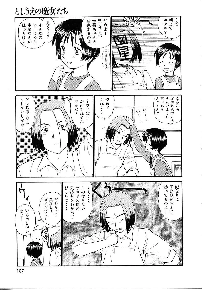 としうえの魔女たち1 Page.107