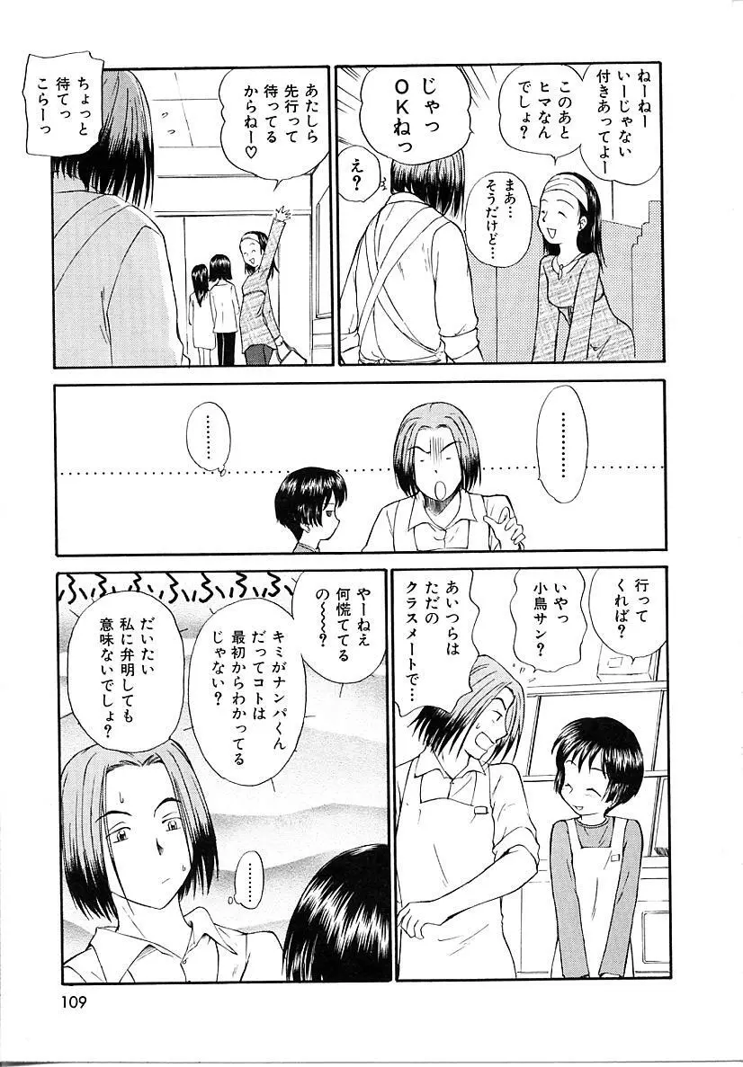 としうえの魔女たち1 Page.109