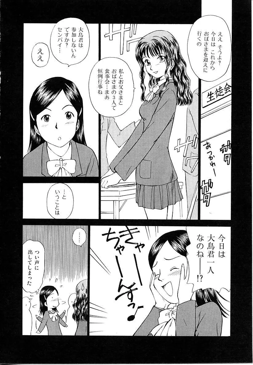 としうえの魔女たち1 Page.136