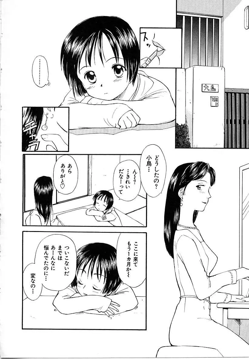 としうえの魔女たち1 Page.138