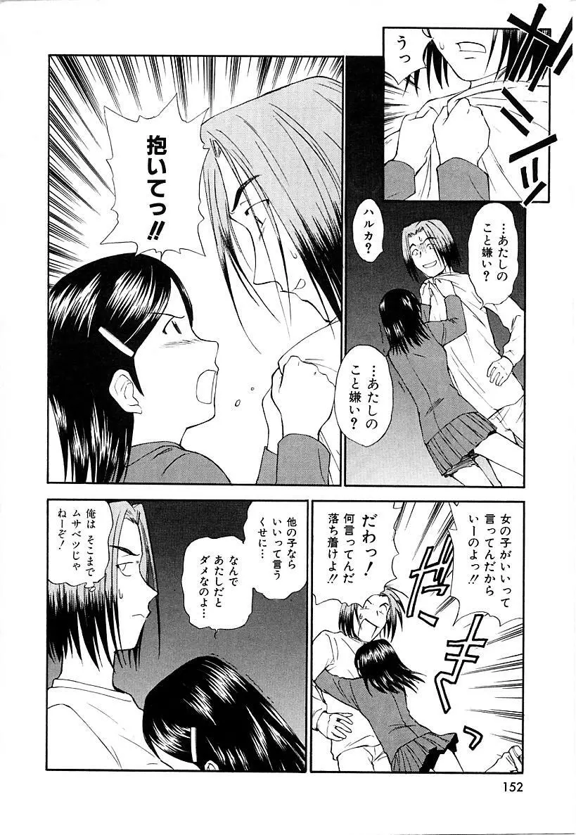 としうえの魔女たち1 Page.152