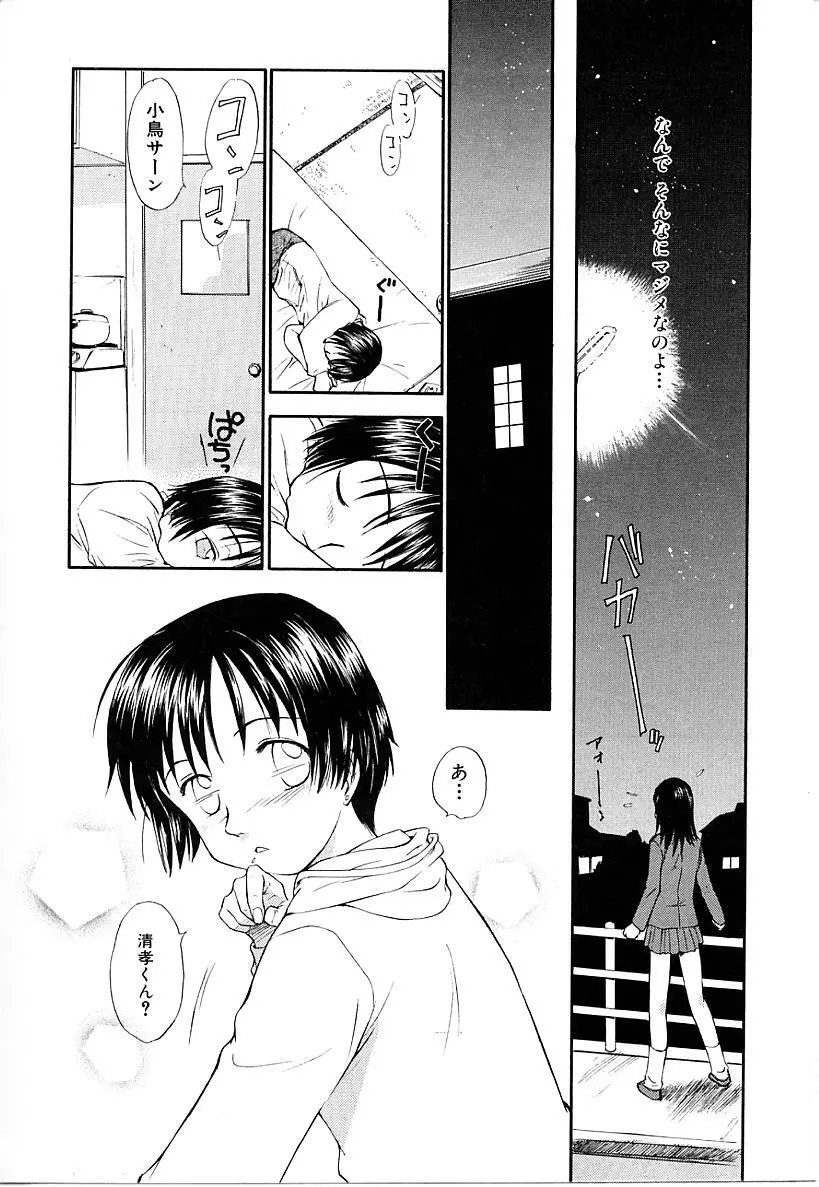 としうえの魔女たち1 Page.156