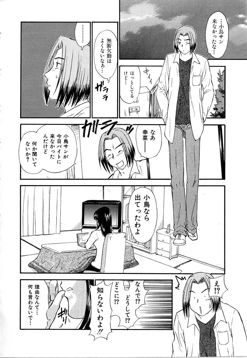 としうえの魔女たち1 Page.170