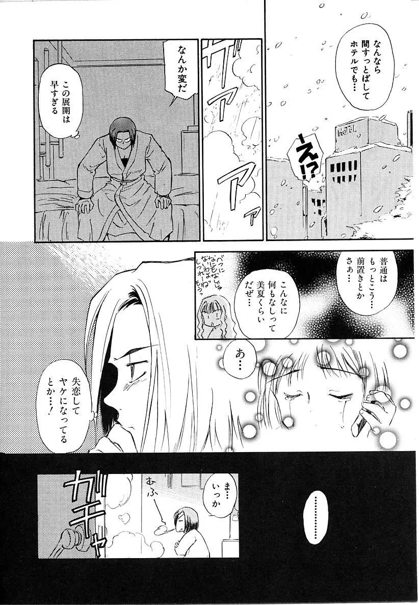 としうえの魔女たち1 Page.18