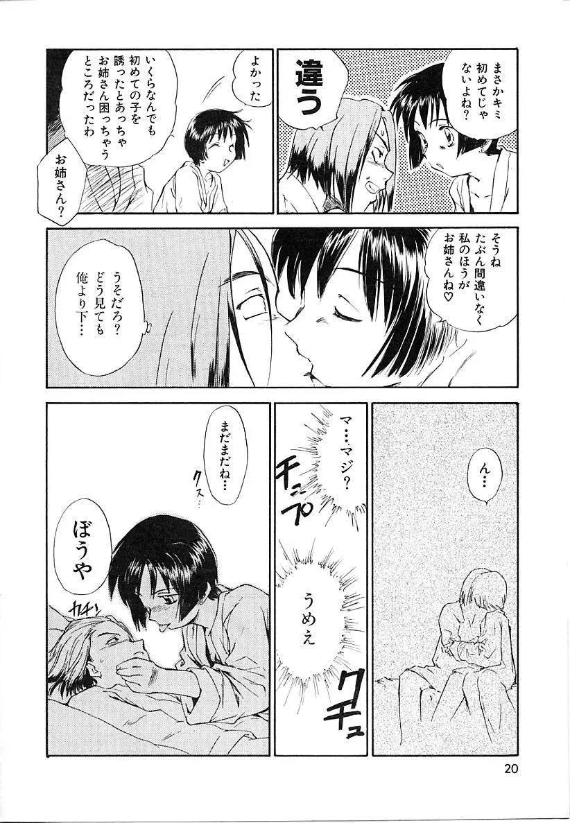 としうえの魔女たち1 Page.20