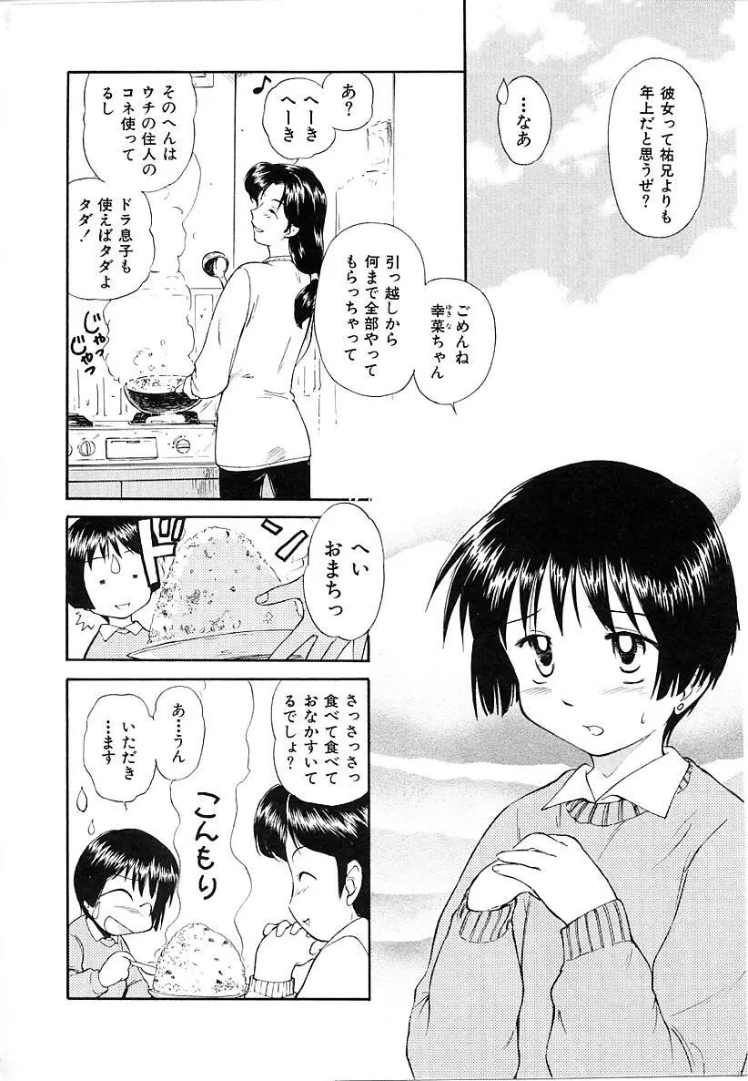 としうえの魔女たち1 Page.32