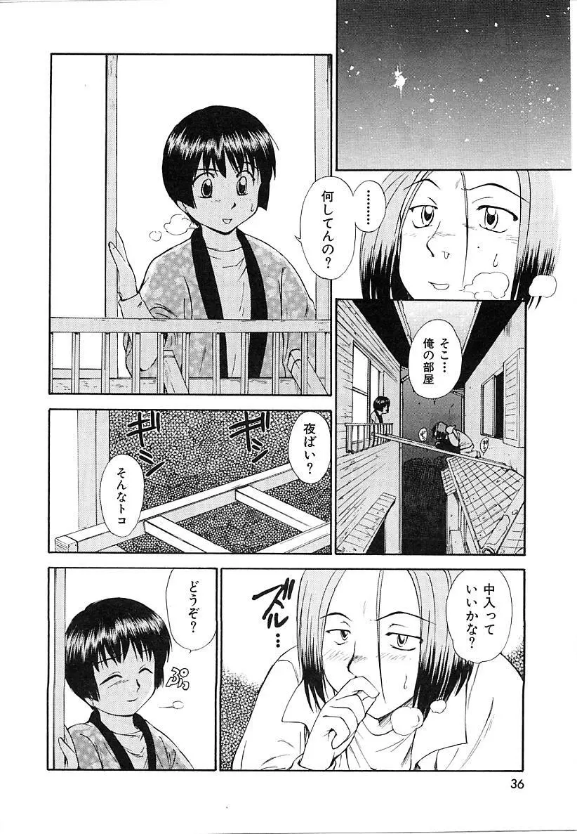 としうえの魔女たち1 Page.36