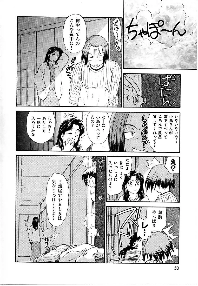 としうえの魔女たち1 Page.50