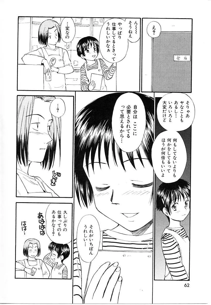 としうえの魔女たち1 Page.62