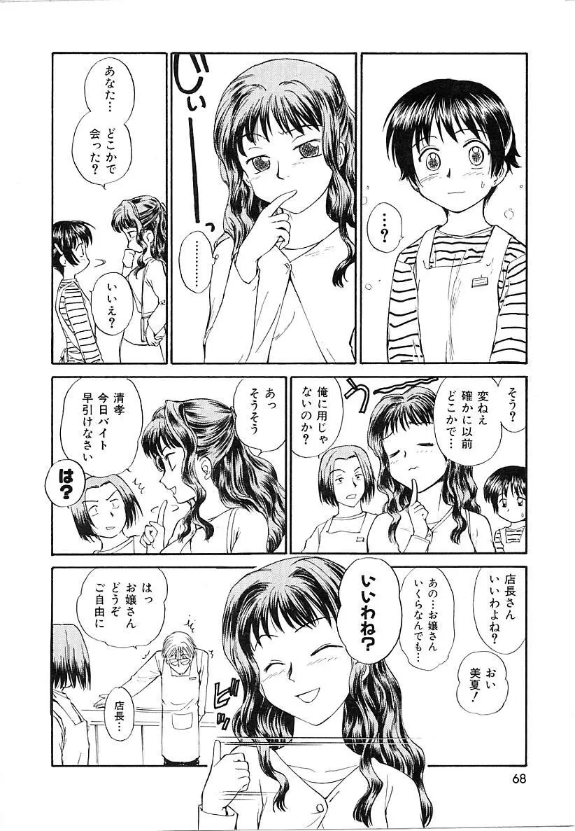 としうえの魔女たち1 Page.68