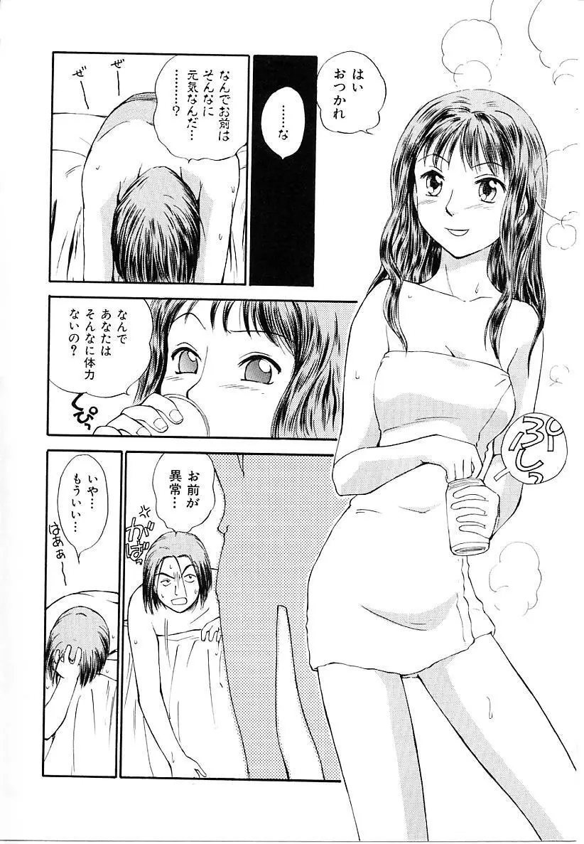 としうえの魔女たち1 Page.82