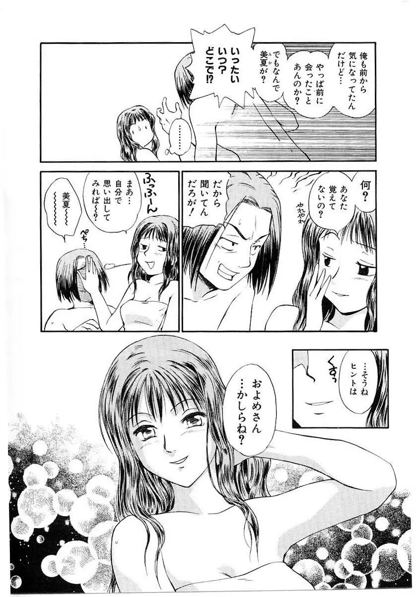 としうえの魔女たち1 Page.84