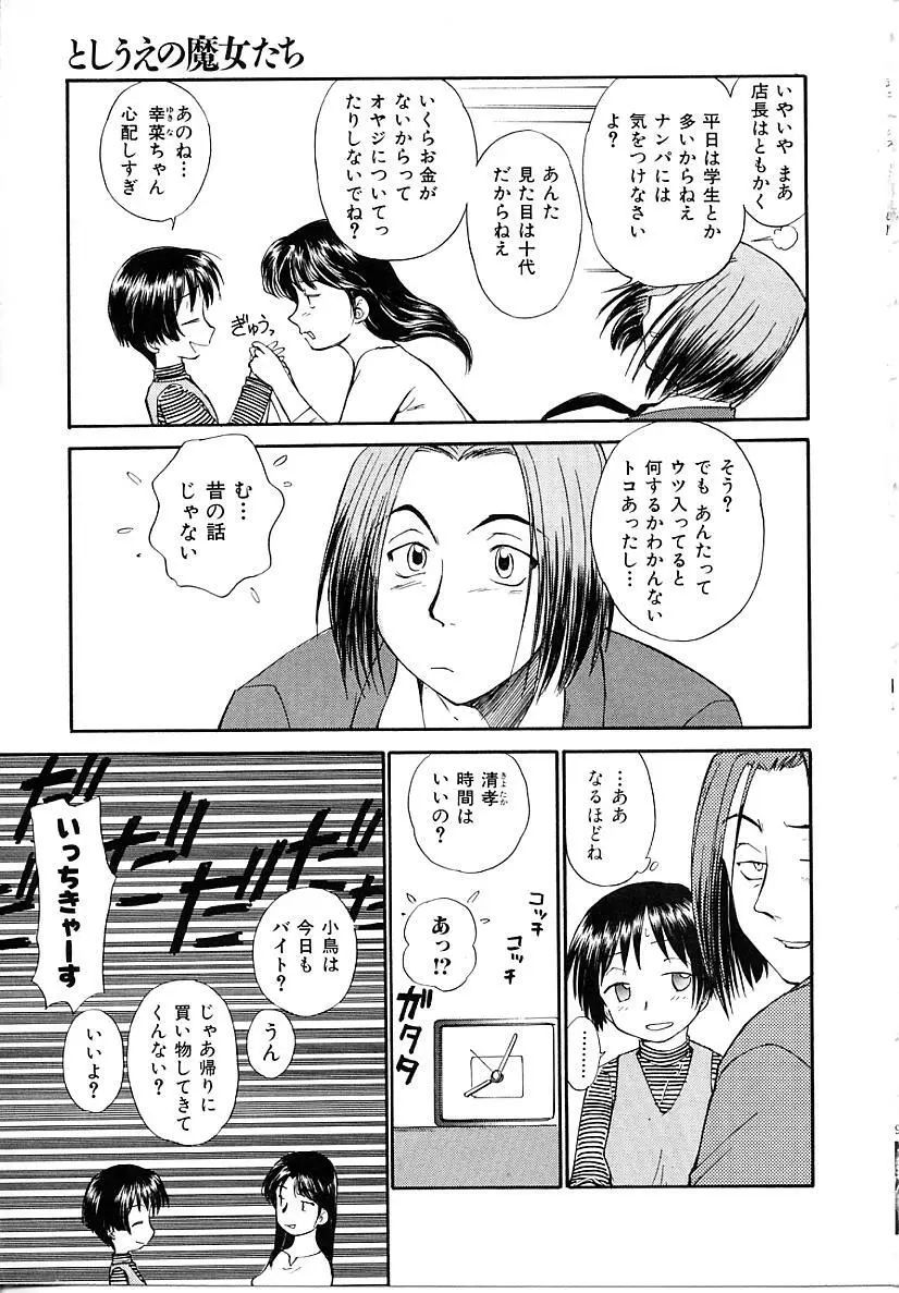 としうえの魔女たち1 Page.89