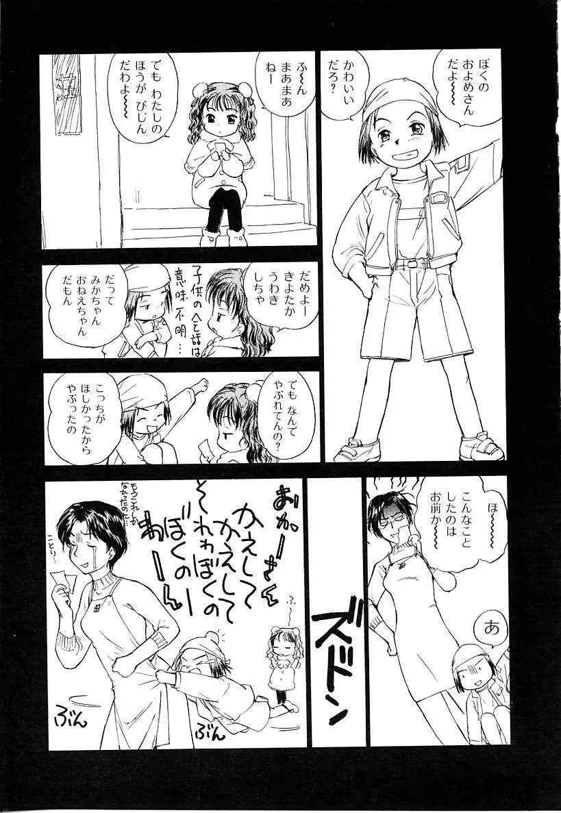 としうえの魔女たち1 Page.97