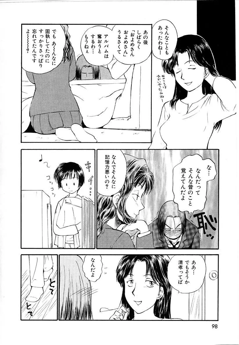 としうえの魔女たち1 Page.98