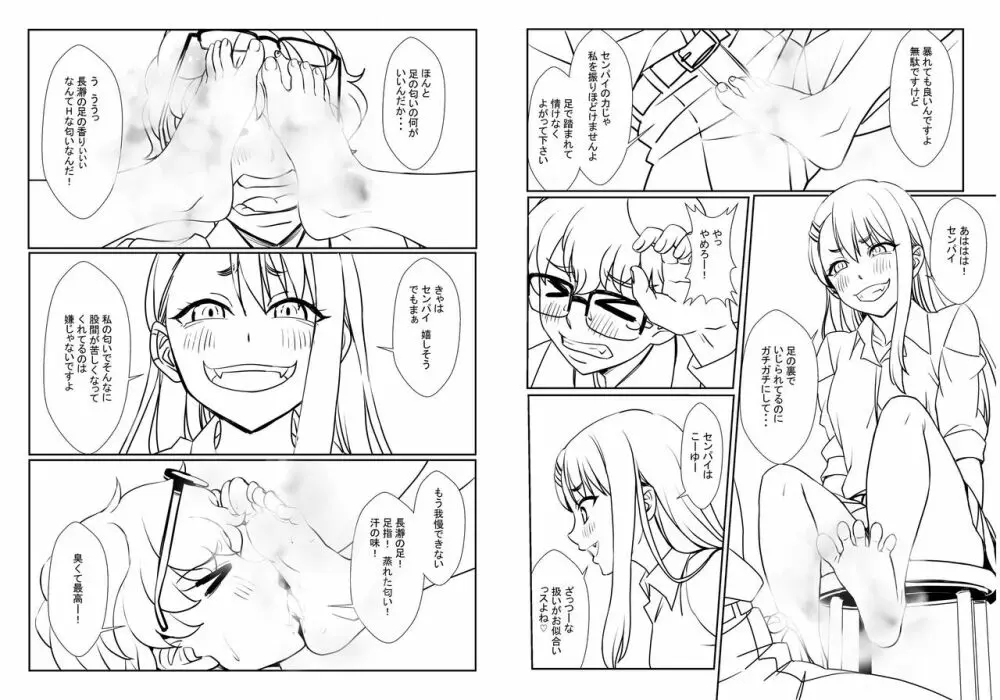 嗅がせないで、長瀞さん Page.15