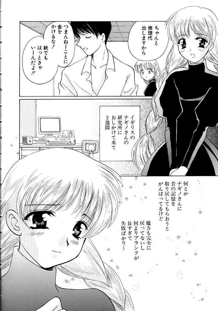 星に見る夢 Page.40