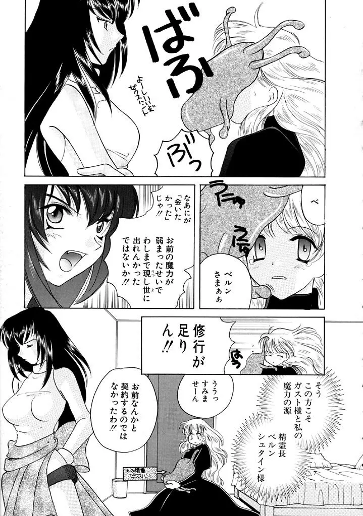 星に見る夢 Page.63