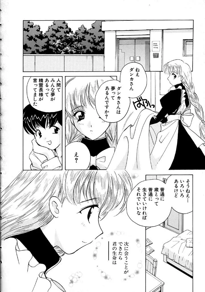 星に見る夢 Page.80